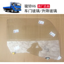 江淮駿鈴V6車門玻璃車門升降玻璃原廠輕卡貨車玻璃車窗及其配件