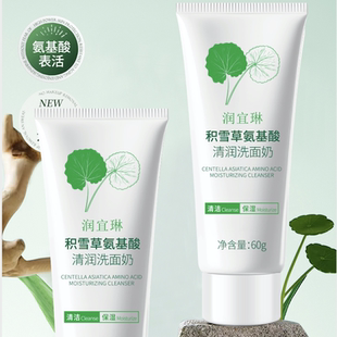 洗面奶平價國貨氨基酸積雪草潔面乳男女清潔洗臉保濕