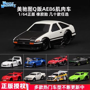 美馳圖AE86跑車1 64肌肉車模型野馬謝爾比雪佛蘭合金汽車玩具小車