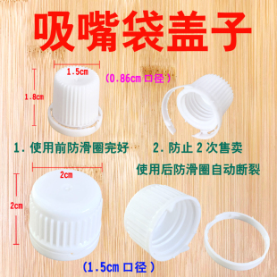 吸嘴袋蓋子擰蓋器0.86 1.5口徑豆?jié){中藥酸梅湯螺絲粉透明湯包防漏