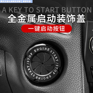 汽車一鍵啟動保護蓋改裝 飾用品大全 鑰匙按鈕開關通用黑科技內飾裝