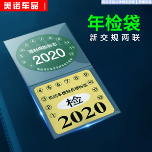 汽車靜電貼車用年檢貼車標(biāo)貼紙車貼貼保險標(biāo)志年審合格證玻璃貼膜
