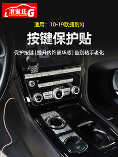配件 捷豹XJ中控按鍵保護貼掉漆粘手修復XJL內飾改裝 適用于10 19款