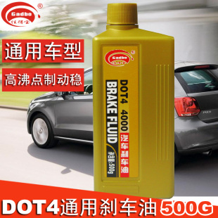 正品 合成型轎車新能源電動車碟剎高沸點剎車油 汽車DOT4制動液
