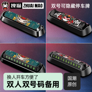 拽貓挪車電話牌汽車臨時停車雙號碼 牌車載手機(jī)留號器車用創(chuàng)意擺件