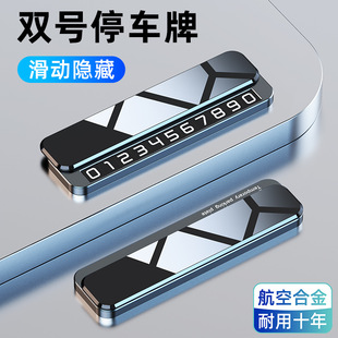 創(chuàng)意挪車電話移車牌擺件 可隱藏2025新款 汽車臨時停車號碼 牌雙號碼
