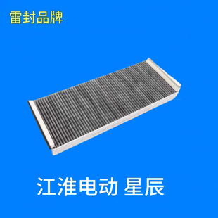 適用江淮電動重卡星辰空調濾芯濾清器空濾空氣過濾器駕駛室網格濾