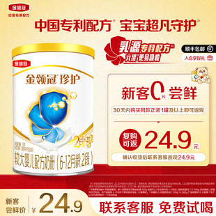 升級A2生牛乳伊利金領冠珍護奶粉2段嬰幼兒奶粉130g 試喝 0元