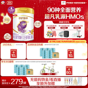 伊利金領冠珍護鉑萃3段嬰幼兒A2乳鐵蛋白HMO牛奶粉750g 新鮮