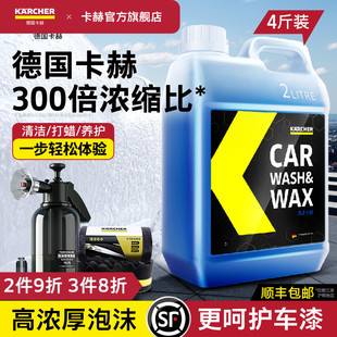 卡赫洗車液水蠟強力去污高泡沫清潔劑汽車玻璃去油膜專用噴壺工具