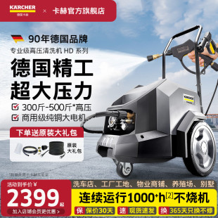德國卡赫商用洗車店洗車機高壓水槍大功率工業級水泵清洗機HD6