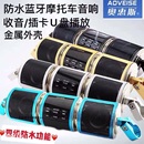 摩托車音響低音炮MP3藍牙音箱防水龍頭車把摩托車12v喇叭超響改裝