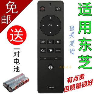 適用于東芝電視遙控器通CT 43L2600C 32L2600C 55L2600C 8061