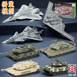 旭嘉軍事中國(guó)戰(zhàn)斗機(jī)美系俄羅斯坦克拼裝 積木軍事模型玩具收藏?cái)[件