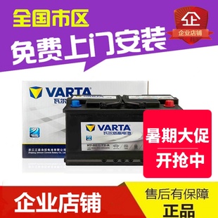 瓦爾塔啟停蓄電池適配Volvo沃爾沃xc60s60s60Lv60汽車電瓶AGM80Ah