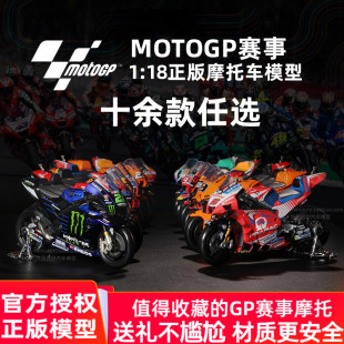 美馳圖MOTOGP模型1 18杜卡迪賽車本田雅馬哈KTM摩托2021巴哥奈亞