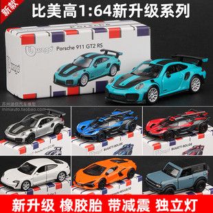 比美高1 64保時捷911布加迪BOLIDE火流星蘭博基尼仿真合金車模型