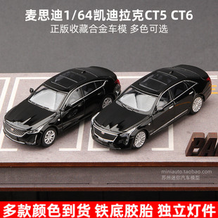 麥思迪1 CT5仿真合金汽車模型擺件收藏男生禮物 64凱迪拉克CT6