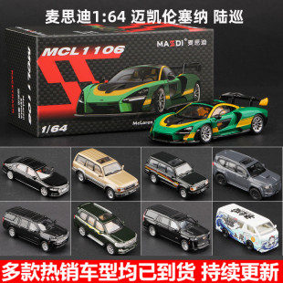 麥思迪1 64邁凱倫塞納車模酷路澤陸巡LC300汽車模型合金越野車