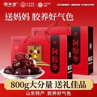 阿膠棗禮盒蜜棗紅棗食品送禮走親戚送長輩山東特產零食官方旗艦店