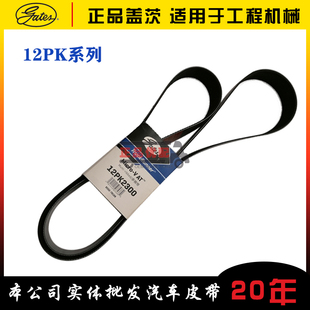1260 1545 1267 1460 1847現(xiàn)代挖機(jī)發(fā)電機(jī) 1308 蓋茨皮帶12pk1143