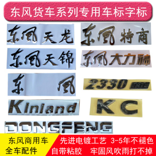 適用于東風(fēng)天龍?zhí)戾\特商旗艦雷諾字標(biāo)KL KR車標(biāo)馬力標(biāo)車貼標(biāo)識(shí)