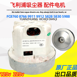 飛利浦吸塵器配件電機馬達FC8760風機FC8766電動機FC9911馬達120V