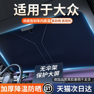 適用于大眾id3 4速騰朗逸途觀L邁騰cc汽車防曬隔熱遮陽擋簾前擋板
