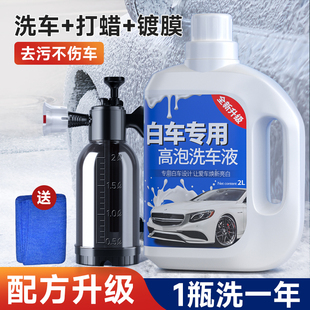 洗車液白車專用水蠟白色汽車強(qiáng)力去污上光泡沫清洗蠟水鍍膜清潔劑