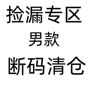 斷碼 正品 撿漏清貨 內褲 男士