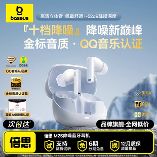 M3s 倍思新款 2s藍牙耳機降噪無線適用小米華為蘋果 政府補貼15%