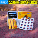 大拇指公路自行車補胎片工具套裝 山地便攜騎行補胎64片贈冷補膠水