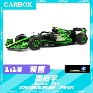 Solido F1賽車模型Stake 周冠宇2024拉斯維加斯 C44 CarBox