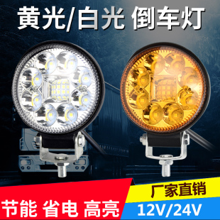 12V24V汽車貨車led倒車燈射燈強(qiáng)光超亮散光防水霧燈通用改裝 大燈