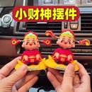 搖頭財神爺汽車擺件小可愛新款 飾品手辦 車載卡通招財車內(nèi)中控臺裝