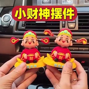 搖頭財神爺汽車擺件小可愛新款 飾品手辦 車載卡通招財車內中控臺裝
