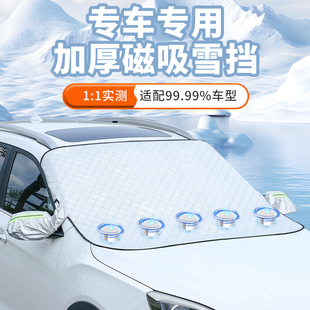 汽車前擋風玻璃防凍罩遮雪擋防霜擋雪遮陽擋防雪風擋冬季 車衣車罩