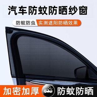 汽車防蚊蟲紗窗車窗專用窗簾車載防蚊網車內防曬窗紗網隱私遮陽簾