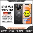 華為暢享60X 防爆智能手機工業化工廠石油天然氣NFC巡檢超長待機