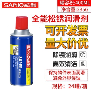 三和多功能松銹潤滑劑工業除銹劑金屬鋼鐵內部汽車發動機除銹 包郵