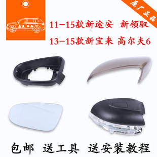 適用于13 15新寶來高爾夫6領馭途安倒車鏡片外后視鏡殼轉向燈邊燈