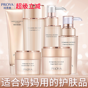 化妝護膚品官方旗艦店正品 抗皺緊致保濕 中年媽媽款 珀萊雅水乳套裝