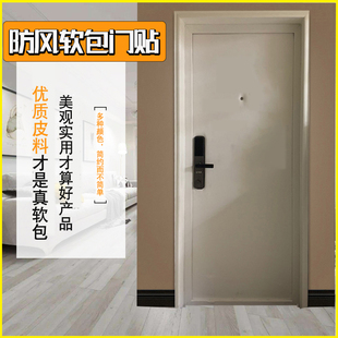 純色皮革自帶海綿軟包隔音加厚防風保暖門貼入戶門漏風改色軟包貼