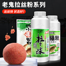 拉絲粉小麥蛋白粉狀態(tài)粉臺釣餌料漁具 瓶裝 老鬼魚餌拉個球5 競技版