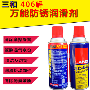 正品 三和多用途防銹潤滑劑406解除銹劑螺栓松動(dòng)汽車窗門鎖潤滑油