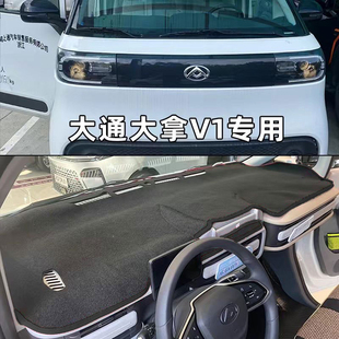 飾 汽車工作臺避光墊儀表臺防曬墊裝 上汽大通大拿V1 M1新能源廂式