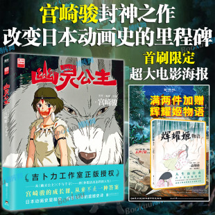 首刷電影海報 移動城堡波妞簡體中文版 幽靈公主漫畫 人生風之谷千與千尋龍貓天空之城哈爾 宮崎駿動漫電影原著 你想活出怎樣