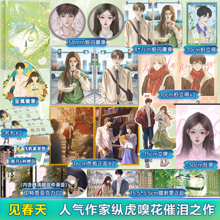 縱虎嗅花 見春天小說 一本完結 新番外 博庫旗艦店 印特簽 校園暗戀be青春言情小說實體書籍正版 博庫專屬贈品