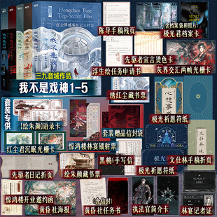 套裝 我不是戲神12345 全5冊(cè) 隨書(shū)附贈(zèng)豐富贈(zèng)品 暢銷(xiāo)實(shí)體書(shū)夜幕之下我在精神病院學(xué)斬神言情青春文學(xué)小說(shuō) 三九音域小說(shuō) 官方正版