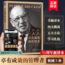 卓有成效 管理者新版 實踐正版 新版 博庫網 書籍管理 贈課程 著作德魯克經管類提升效率執行力管理方面 企業團隊管理經典